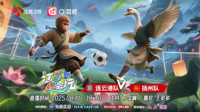 《江苏超会玩》连云港、扬州冲刺淘汰赛，“电竞诗人”王多多惊喜加盟