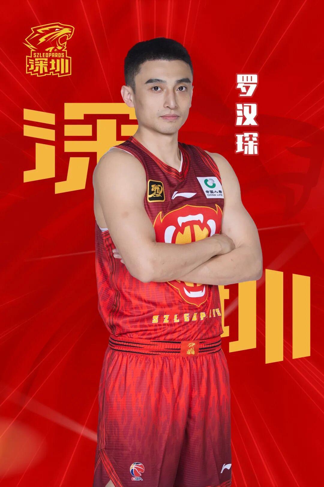 开云平台-深圳男篮官宣：罗汉琛正式加盟球队，新赛季身披19号战袍