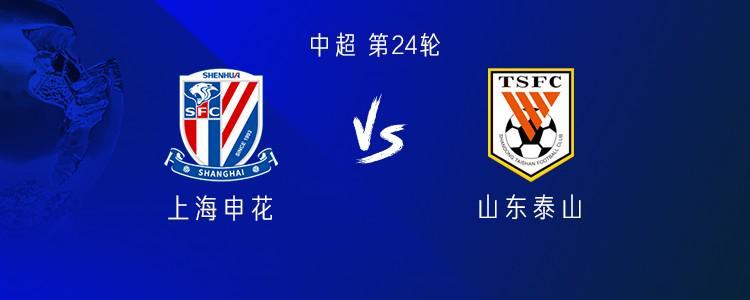 开云官方-申花vs山东：双方均三外援，汪海健、李小恒首发，阿马杜缺席